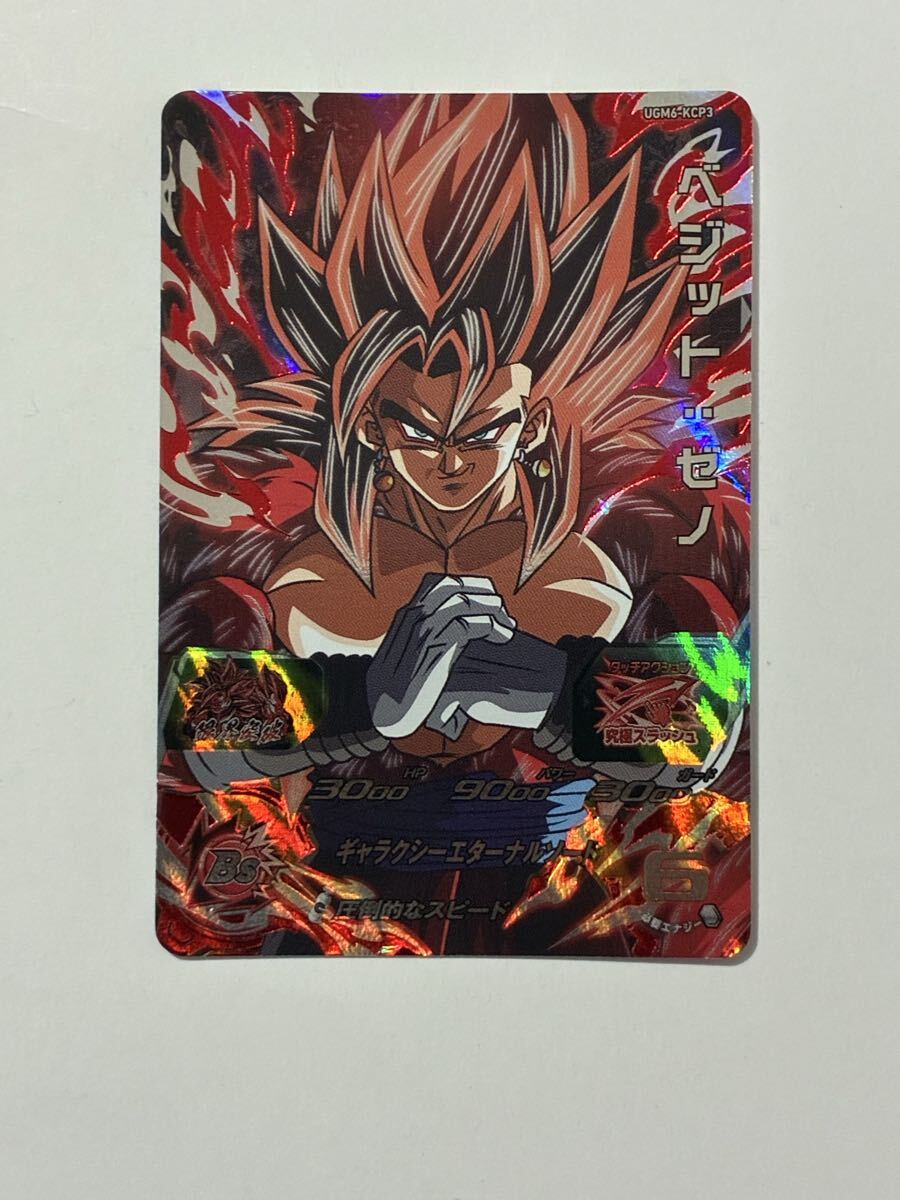 ドラゴンボールヒーローズ ベジットゼノの値段と価格推移は？｜8件の