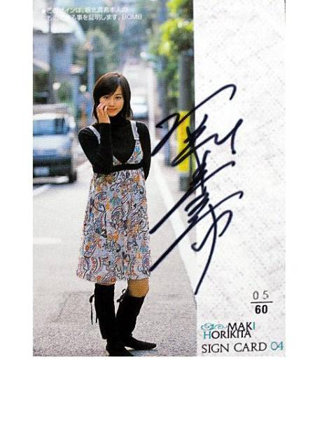 BOMB2007堀北真希直筆サインカード60枚限定 1枚 堀北真希BOMB07直筆