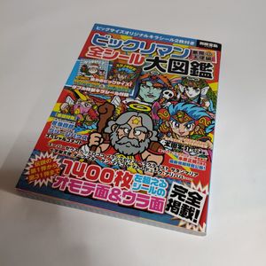 ビックリマンシール各種バラ売り⭕️ ビックリマンシール 大全集の値段と価格推移は？｜4件の売買データから