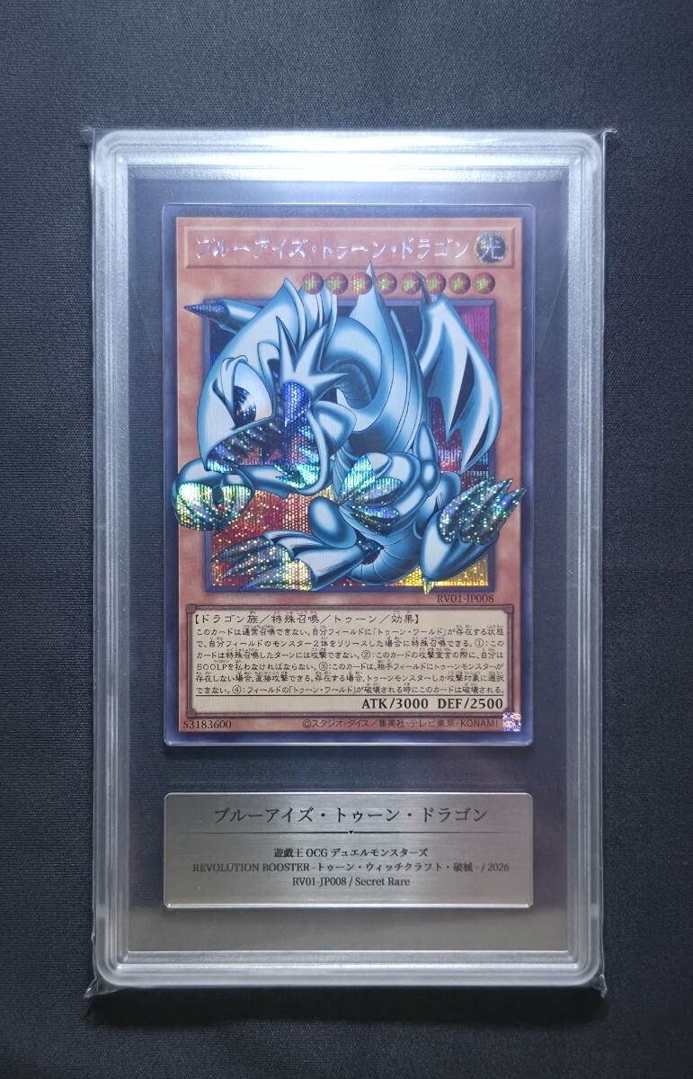 ブルーアイズ・トゥーン・ドラゴンの値段と価格推移は？｜21件の売買