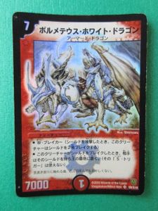 ボルメテウス・ホワイト・ドラゴン 初期の値段と価格推移は？｜1件の