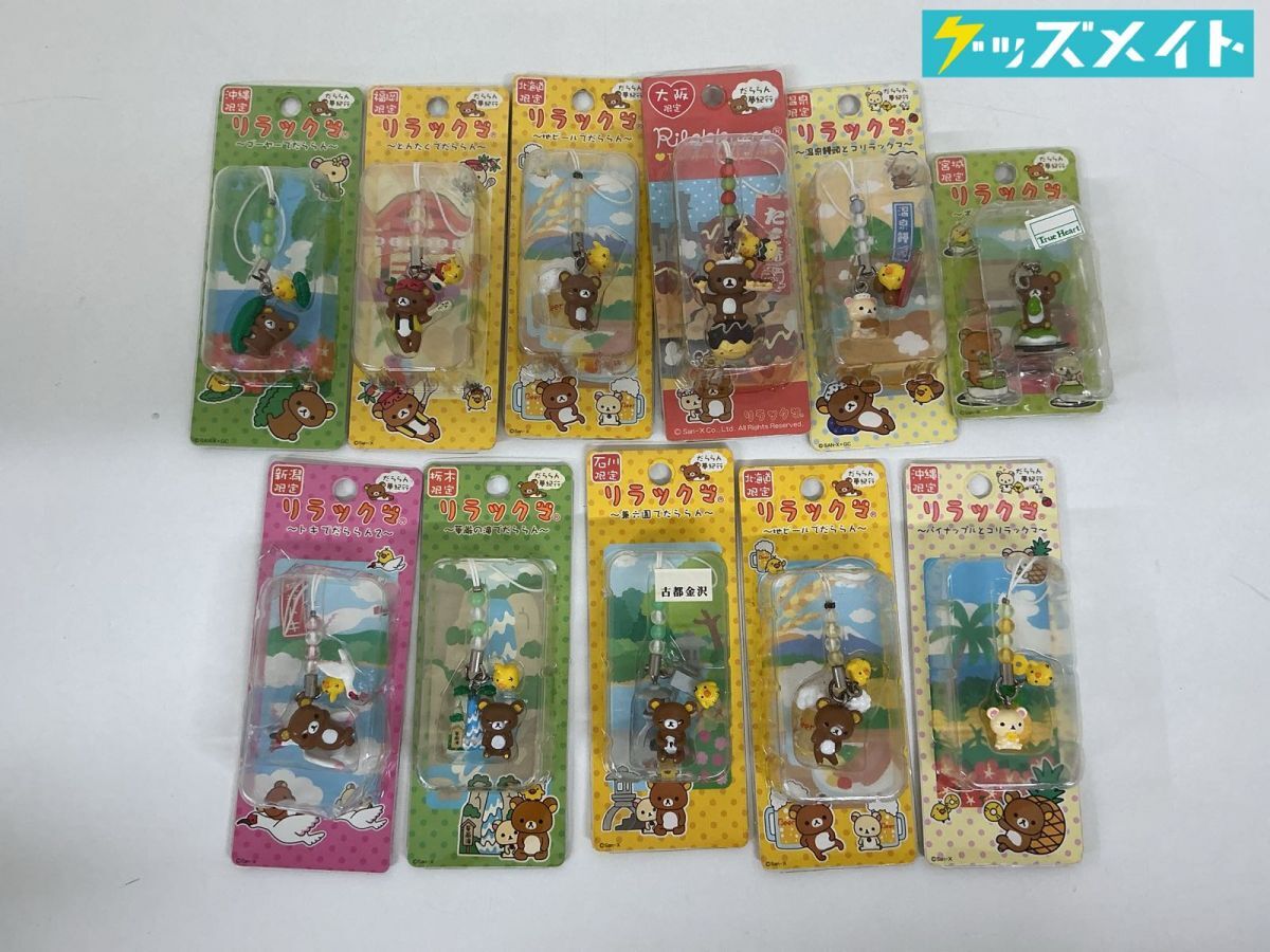 ご当地リラックマの値段と価格推移は？｜5件の売買データからご当地