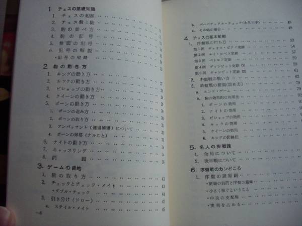 チェスの打ち方 倉田操 虹有社 昭和61年 37刷_2