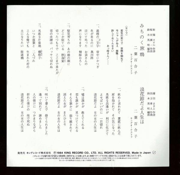 Ep盤 二葉百合子 みちのく旅鴉 浪花節だよ人生は は行 売買されたオークション情報 Yahooの商品情報をアーカイブ公開 オークファン Aucfan Com