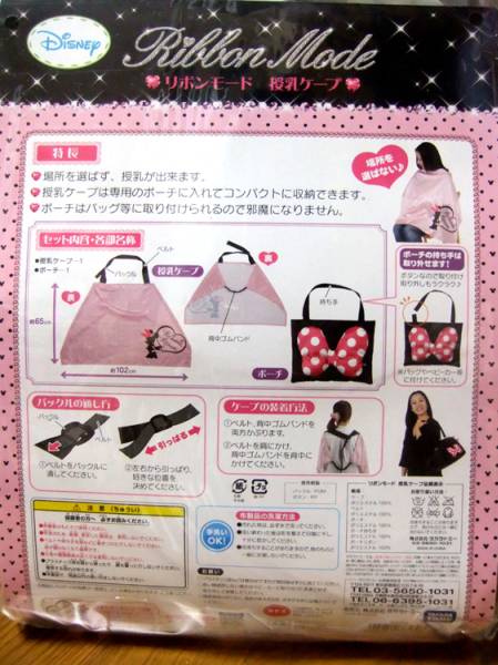 タカラトミー リボンモードシリーズ授乳ケープ ディズニー 授乳 食事用品 売買されたオークション情報 Yahooの商品情報をアーカイブ公開 オークファン Aucfan Com