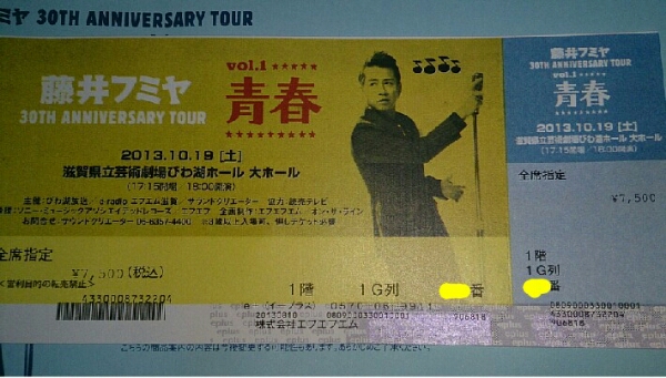 藤井フミヤ 10/18土びわ湖ホール1階1G(7)列センターブロック1枚_1