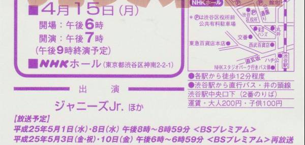 【ザ少年倶楽部】4/15 NHKホール入場整理券1枚2名様(女性名義)_1