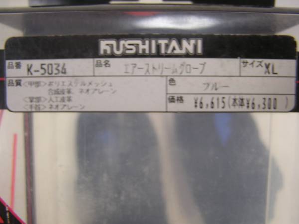 ★クシタニ エアーストリームグローブ サイズXL ブルー_3