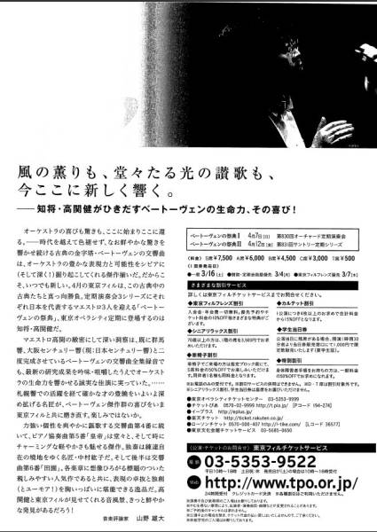 4/18 東フィル 高関/中村紘子 ベートーヴェン 交4,6番 P皇帝 A席_2