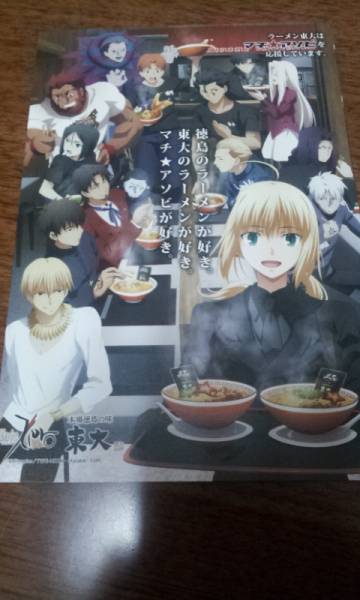 マチアソビ11 限定 Fate/zero ポストカード ラーメン東大(コミック 