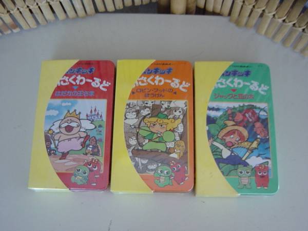 N ｖｈｓビデオテープ ポンキッキめいさくわーるど3本セット その他 売買されたオークション情報 Yahooの商品情報をアーカイブ公開 オークファン Aucfan Com