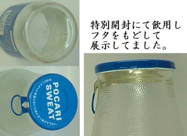 空き瓶 大塚製薬 ポカリスエット フタあり 570ml 1個 その他 売買されたオークション情報 Yahooの商品情報をアーカイブ公開 オークファン Aucfan Com