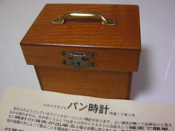 ミカメクラフト パン時計 手品 マジック(マニュアル)｜売買された 