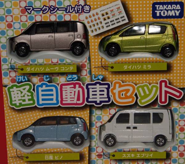 未開封 絶版 トミカギフト 軽自動車 セット 4台セット(乗用車)｜売買
