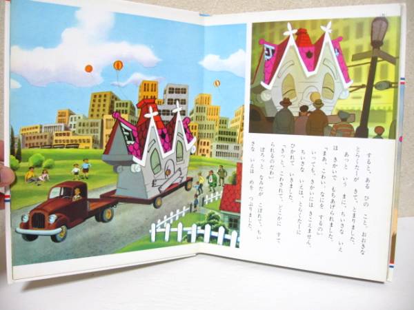 ディズニー名作絵話 小さな家 講談社 絵本一般 売買されたオークション情報 Yahooの商品情報をアーカイブ公開 オークファン Aucfan Com