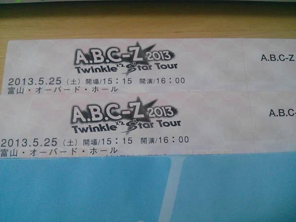 A.B.C-Z Twinkle×2 StarTour 5/25 5階A～B列センター2枚_1