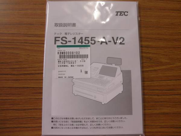 東芝TECテックFS-1455-A-V2取扱説明書新品送料無料(レジスタ)｜売買