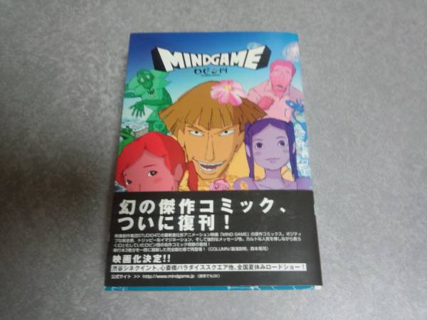 激レア☆　マインド・ゲーム　ロビン西　初版