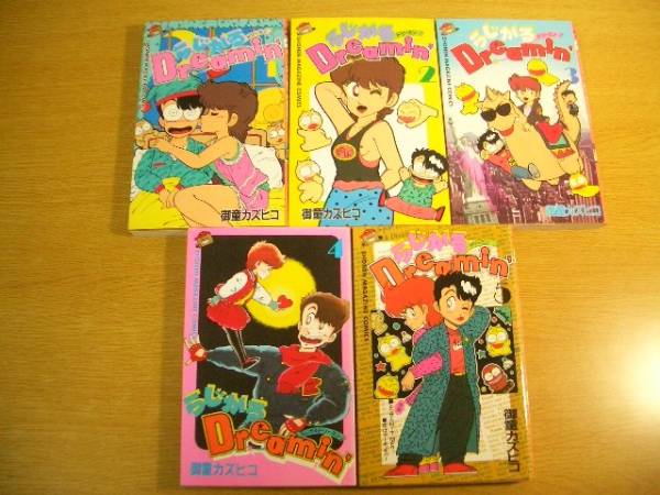 ラジカルDreamin´ 全5巻 御童カズヒコ(全巻セット)｜売買された  