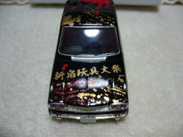 トミカＬＶ　新宿おもちゃカーニバル限定　セドリック　黒_3