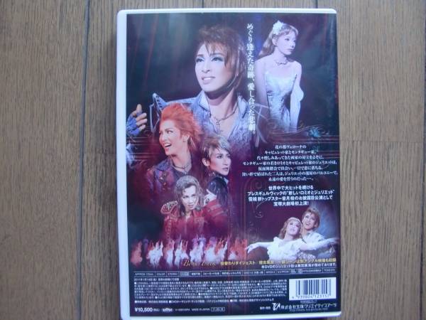 宝塚歌劇　雪組　ロミオとジュリエット　音月桂_2