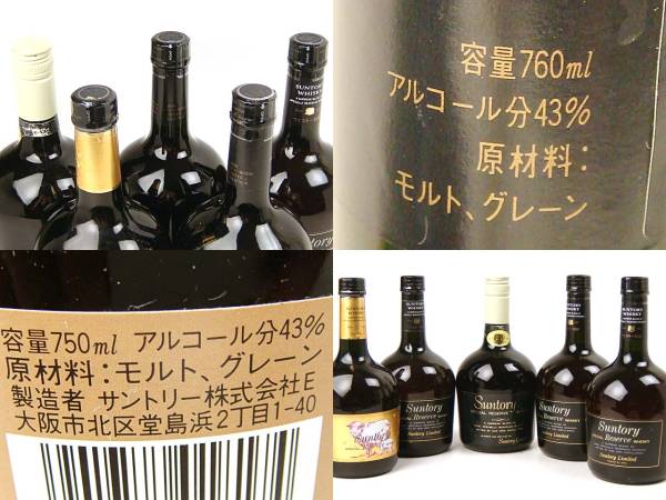 1円～送料無料■サントリー SPECIAL RESERVE 5本セット■未開栓_3