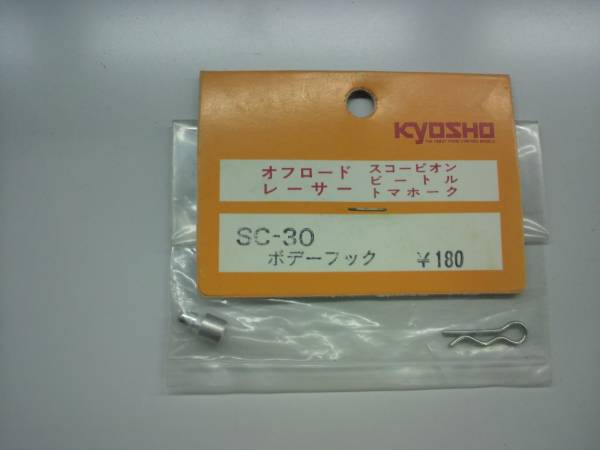 京商 トマホーク ボディフック スコーピオン ビートル_1