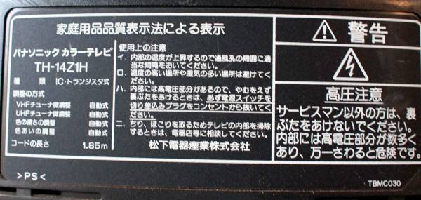 ナショナル TH-14E1 リモコン無し 14インチ 【公式通販】