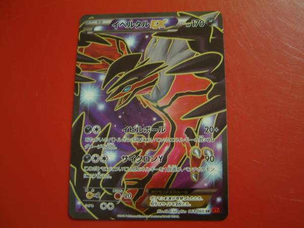 ポケモンカード イベルタル ｅｘ ｓｒ シングル スリーブ直行 ポケモンカードゲーム 売買されたオークション情報 Yahooの商品情報をアーカイブ公開 オークファン Aucfan Com