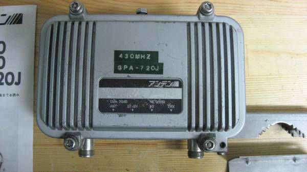 アンテン430Mhzプリアンプ GPA-720J(アクセサリ)｜売買された