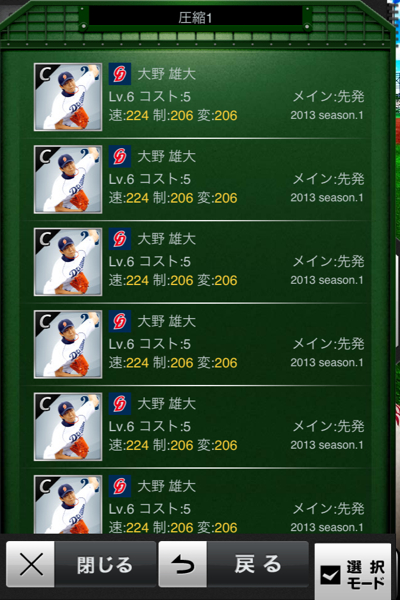 プロ野球PRIDE プライド2013 圧縮50枚 コスト5～8! レベル6 強化_1