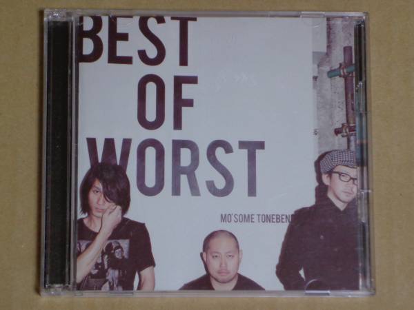MO'SOME TONEBENDER*BEST OF WORST*初回盤CD+DVD・美品 モーサム_1