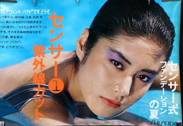 昭和レトロ　春田紀尾井　ポスター ポスター□春田紀尾井？ 資生堂フェアウインド 車内吊り(ポスター