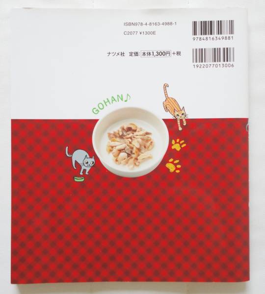 美品■かんたん!手づくり猫ごはん [単行本]_2