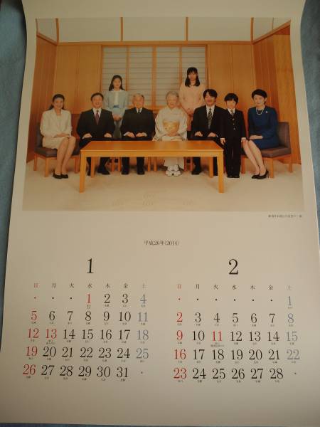 平成26年14年皇室写真集カレンダー 壁掛けタイプ 化粧箱入り カレンダー 売買されたオークション情報 Yahooの商品情報をアーカイブ公開 オークファン Aucfan Com