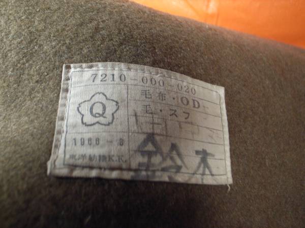 Web限定カラー 自衛隊 毛布1種 1976年製 ブランケット 防衛庁 個人装備 Web限定カラー 自衛隊 毛布1種 1976年製 ブランケット 防衛庁 個人装備