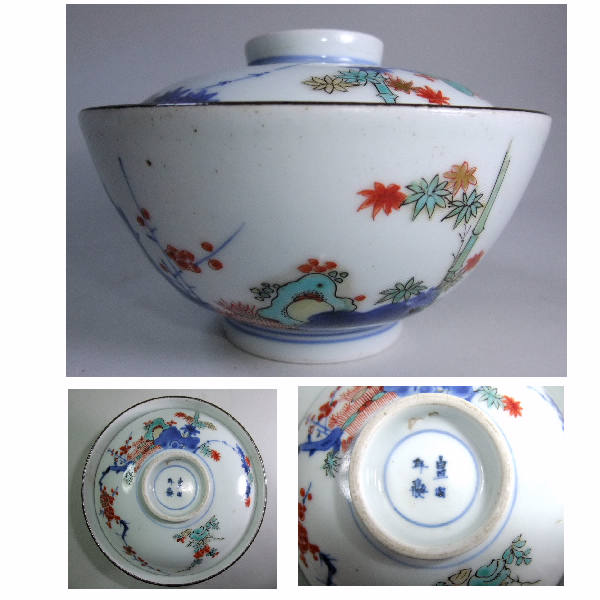 ☆骨董 古伊万里 花草文 蓋付 茶碗 「宣明年製」☆(色絵)｜売買された