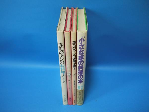 かわいい料理本４冊セット スヌーピー 赤毛のアン 他 洋食 売買されたオークション情報 Yahooの商品情報をアーカイブ公開 オークファン Aucfan Com