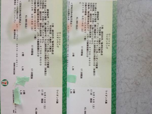 9月14日(土)劇団四季ライオンキング大阪　１７：３０開演_1