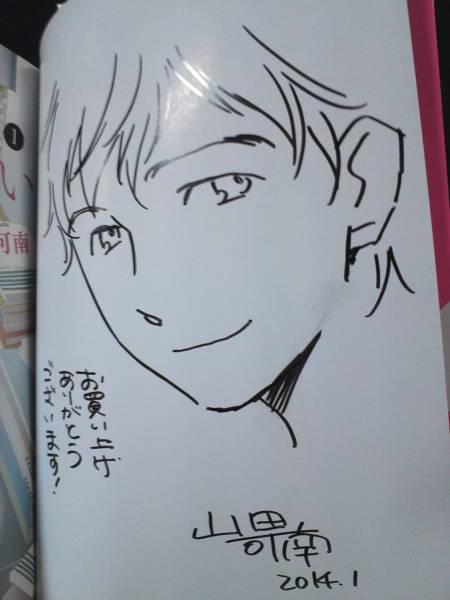 私の彼は仕事が きない 山田可南 直筆イラスト入りサイン本 サイン 直筆画 売買されたオークション情報 Yahooの商品情報をアーカイブ公開 オークファン Aucfan Com