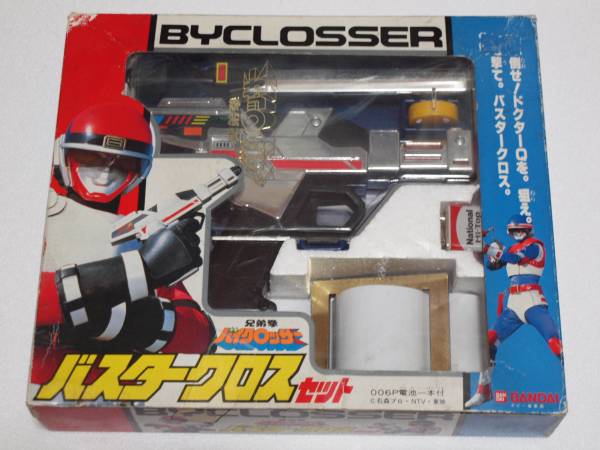 特撮　おもちゃ　昭和　ピストル　銃　レトロ　バイクロッサーのバスタークロス バンダイ 兄弟拳 バイクロッサー バスタークロスセット 希少(ヒーロー