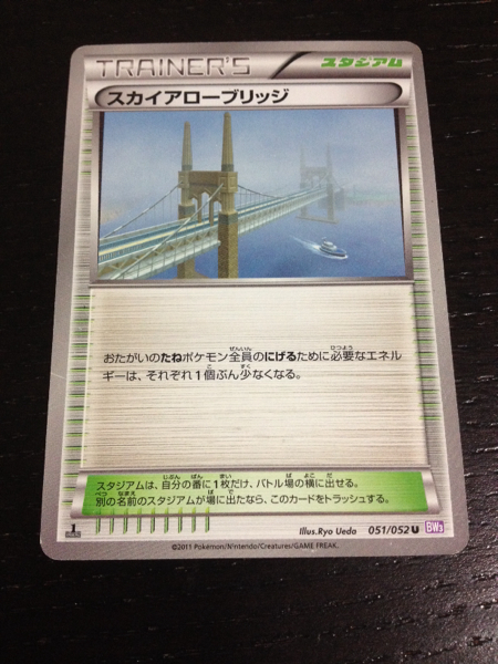 スカイアローブリッジ Bw ポケモンカード 3枚ま ポケモンカードゲームbw 売買されたオークション情報 Yahooの商品情報をアーカイブ公開 オークファン Aucfan Com