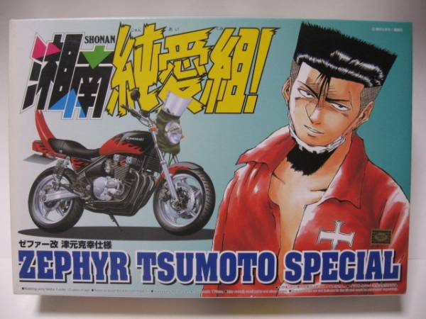 絶版☆ゼファー☆湘南純愛組☆津元克幸☆1/12☆アオシマ☆暴走