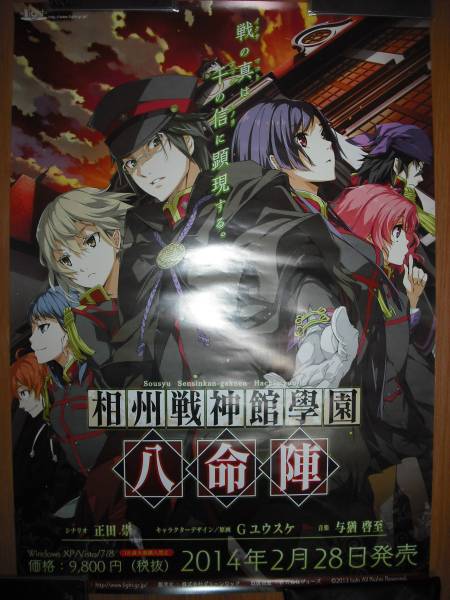 相州戦神館學園 八命陣 ソフマップ+その他特典 light Gユウスケ 