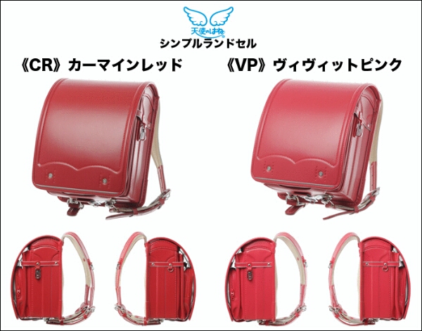 新品未使用ランドセル天使のはねカーマインレッド2010年度モデル 