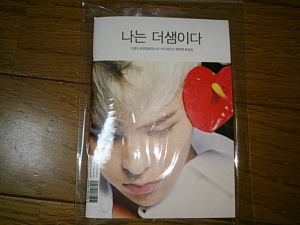 Bigbang ミニ写真集 ミニポスター G Dragon 非売品 Bigbang 売買されたオークション情報 Yahooの商品情報をアーカイブ公開 オークファン Aucfan Com