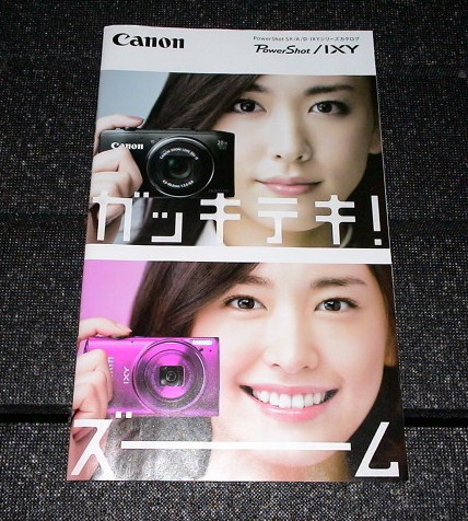 Canon キャノン Ixy Power Shot カタログ 新垣結衣 27ページ キヤノン 売買されたオークション情報 Yahooの商品情報をアーカイブ公開 オークファン Aucfan Com