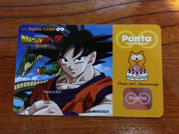 ドラゴンボールデザインPontaカード【送料無料】_1