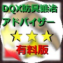 ドラクエ10 DQX 防具鍛冶アドバイザー 有料版_1