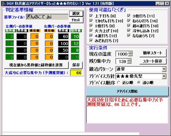 ドラクエ10 DQX 防具鍛冶アドバイザー 有料版_3
